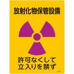 JIS放射能標識 日本緑十字社