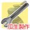 瓜生製作 空圧工具修理