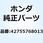 クローラー 42755768013
