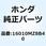 ガスケットセット 16010MZ8B40