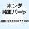 エレメントCOMP. エアークリー 17220KZZJ00