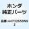 キャップ  アルミホイールセンター 44732S50N92