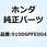 ベアリング クラッチパイロッ 91006PFE004