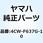 ホルダー ワイヤ 4CW-F637G-10