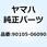 ボルト フランジ 90105-06090