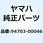 B9ES      スパ - クプラグ 94703 - 00046