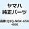 C9EH-9 スパークプラグ Q1Q-NGK-656-000