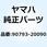 BPM7A     スパ - クプラグ 90793 - 20090