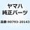 プラグ C5HSA 90793-20143
