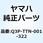 PH-7   6V25/25W(S2・GH)  1 Q3P-TTN-001-322