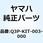 0412 (3FW)12V35/36.5W ハロゲン * Q3P-KIT-003-000