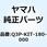 0741 12V40/40W MH6 ハロゲン * Q3P-KIT-180-000