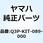 5026 キセノン 12V30/30W  * Q3P-KIT-089-000
