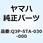 WB125 12V3.4W ウエツジ  * Q3P-STA-030-000