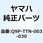 GV420MS-110  チェーン Q9P-TTN-003-030