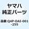 ヒートリペアキット コノジピン(フトイ)50ホン Q4P-DAI-001-255