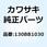 (I/X)ボルト(ツバツキ) 10X30 130BB1030