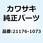 センサー 21176-1073