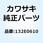 ボルト(コガタツバツキ) 132E0610