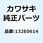 ボルト(コガタツバツキ) 6X14 132E0614