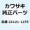 コイル(イグニッション) 21121-1275