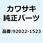 ワッシャ 6.5X13X2.0 92022-1523