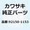 ボルト 6X10 92150-1153
