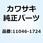 ブラケット スタータ モータ 11046-1724