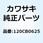(I/X)ボルト(ロッカクアナ) 6X25 BLK 120CB0625