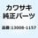 リングセット(ピストン) STD 13008-1157