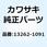 ギヤ インプット 2ND 19T 13262-1091