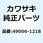 ブーツ チエーン アジャスタ ボルト 49006-1218