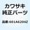 ボール ベアリング 601A6204Z