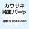 ピン 8X31 92043-080