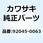 ベアリング(ボール) 6305-13 92045-0063