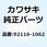 ベアリング(ローラ) HI-CAP30205 92116-1062