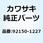 ボルト 92150-1227