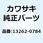ギヤ インプット 3RD&4TH 25T&25 13262-0784