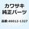 ホルダ(ハンドル) UPP 46012-1327