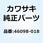 キャップ 46098-018