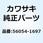 マーク サイド カウリング NINJA400 56054-1697