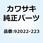 ワッシャ 20.5X30X1.4 92022-223