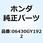 シューセット ブレーキ  06430GY1922