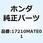 エレメント エアークリーナー 17210MATE01