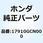 ケーブルCOMP. スロットル 17910GCN000