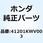 スプロケット ファイナルドリフ 41201KWV003