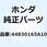 スピードメーターケーブルAS 44830165A10