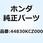 ケーブルCOMP. スピード 44830KCZ000