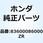 ボックス バッテリー *PB6 83600086000ZR