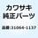 パイプコンプ オイル 31064-1137